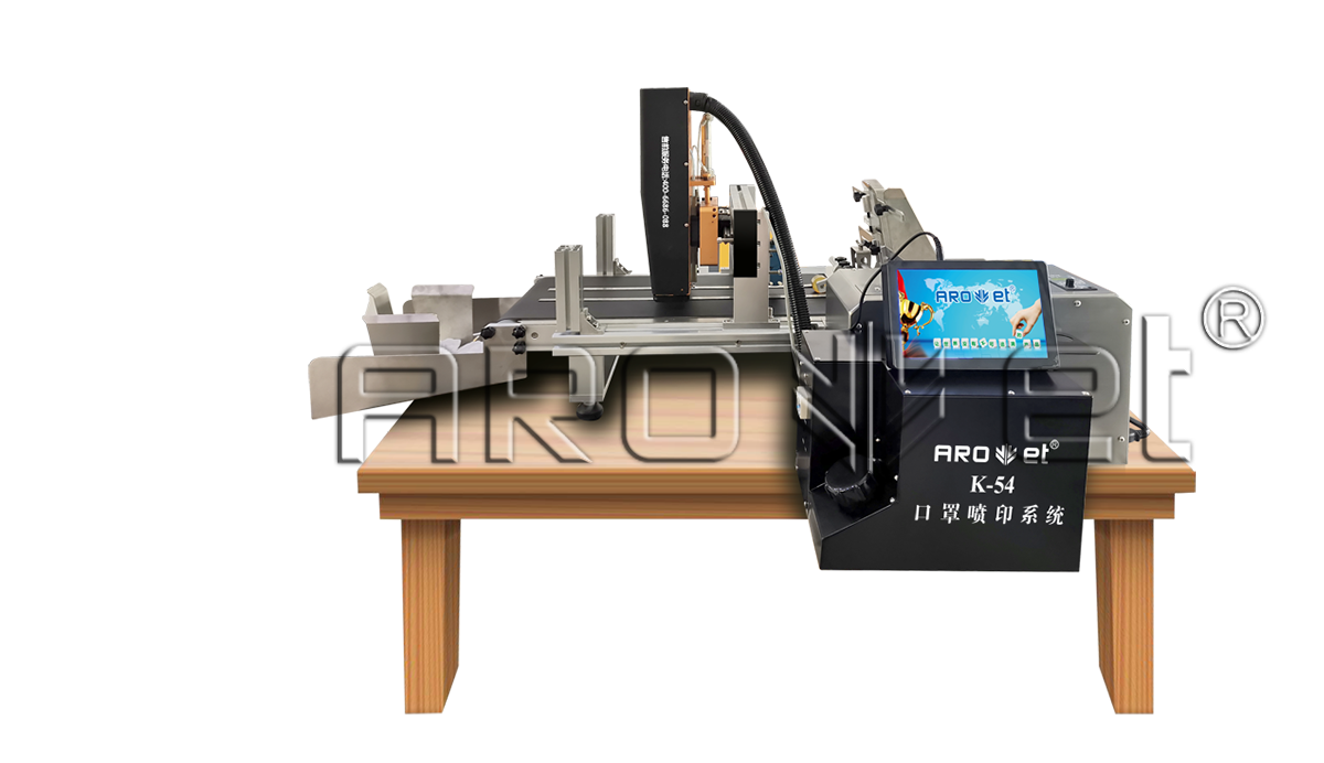 K-54高速型口罩喷码机